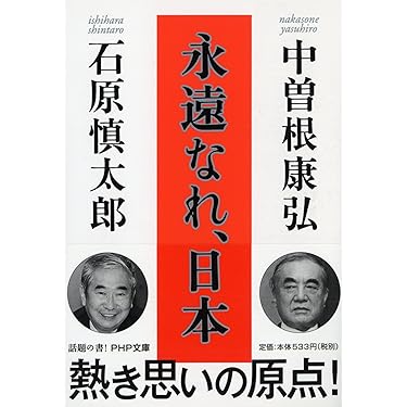 プレミヤ石原慎太郎カレンダー付き貴重な本です。 プレミヤ石原慎太郎カレンダー付き貴重な本です。 石原慎太郎